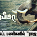 இறுதிகட்ட பணிகளில் “ராஜ பீமா” !