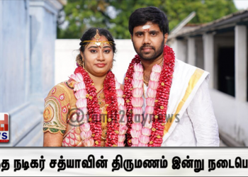 யமுனா, மெட்ரோ படங்களில் நடித்த நடிகர் சத்யாவின் திருமணம் இன்று நடைபெற்றது
