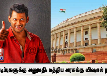படப்பிடிப்புகளுக்கு அனுமதி: மத்திய அரசுக்கு விஷால் நன்றி!