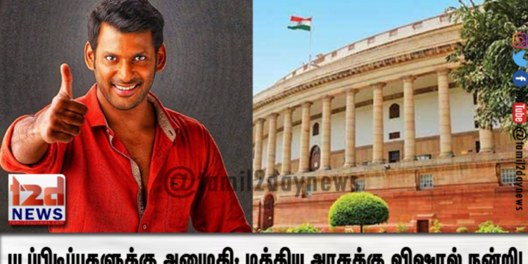 படப்பிடிப்புகளுக்கு அனுமதி: மத்திய அரசுக்கு விஷால் நன்றி!