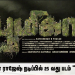 ஐஸ்வர்யா ராஜேஷ் நடிப்பில் 25 வது படம் “பூமிகா” !