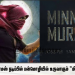 டொவினோ தாமஸ் நடிப்பில் பன்மொழியில் உருவாகும் “மின்னல் முரளி”