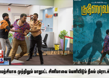 புதிய முயற்சியாக முற்றிலும் மாறுபட்ட சினிமாவை வெளியிடும் நீலம் புரொடக்சன்ஸ்.