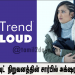 ரெண்ட் லவுட் (Trend Loud ) நிறுவனத்தின் சார்பில்  உருவாகும் முதல் திரைப்படத்தில் இணைகிறார் நடிகை அக்‌ஷரா ஹாசன் ! 