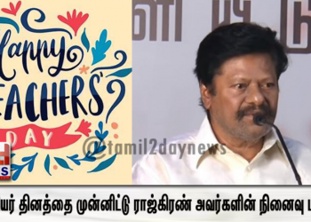 *ஆசிரியர் தினத்தை முன்னிட்டு ராஜ்கிரண் அவர்களின் நினைவு பதிவு..*