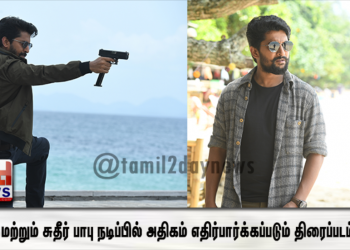 நானி மற்றும் சுதீர் பாபு நடிப்பில் அதிகம் எதிர்பார்க்கப்படும் திரைப்படம் ‘வி’,