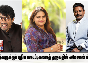 ரசிகர்களுக்குப் புதிய படைப்புகளைத் தருவதில் அமேசான் ப்ரைம் வீடியோ முன்னோடியாக இருக்கிறது.