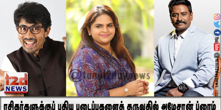 ரசிகர்களுக்குப் புதிய படைப்புகளைத் தருவதில் அமேசான் ப்ரைம் வீடியோ முன்னோடியாக இருக்கிறது.