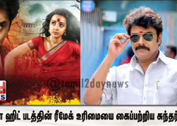 மெகா ஹிட் படத்தின் ரீமேக் உரிமையை கைப்பற்றிய சுந்தர் சி..!