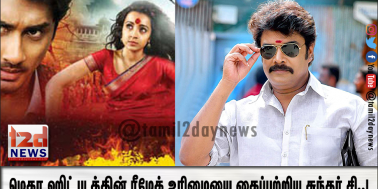 மெகா ஹிட் படத்தின் ரீமேக் உரிமையை கைப்பற்றிய சுந்தர் சி..!
