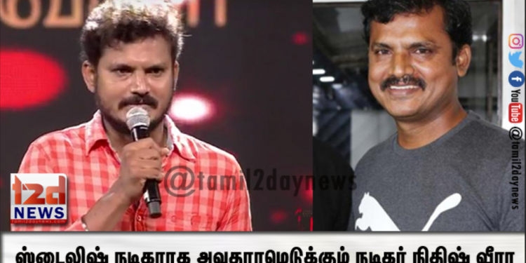 ஸ்டைலிஷ் நடிகராக அவதாரமெடுக்கும் நடிகர் நிதிஷ் வீரா
