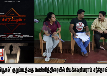 ‘சக்ரவியூகம்’ குறும்படத்தை வெள்ளித்திரையில் இயக்கவுள்ளராம் .சந்தோஷ்குமார்