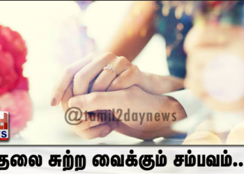 திருமணமான 2 மணி நேரத்தில் மனைவி பற்றி அறிந்து அ தி ர் ச் சியில் உ றைந்த கணவன்!