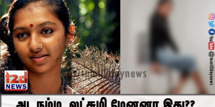 அட நம்ம  லட்சுமி மேனனா இது??