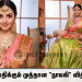 முத்திரை பதிக்கும் முத்தான “நாயகி” வித்யா பிரதீப்! 