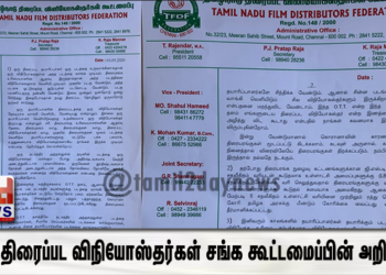தமிழ் திரைப்பட விநியோஸ்தர்கள் சங்க கூட்டமைப்பின் அறிக்கை