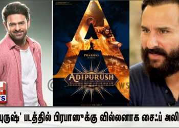 ‘ஆதி புருஷ்’ படத்தில் பிரபாஸுக்கு வில்லனாக சைஃப் அலி கான் ஒப்பந்தம்!