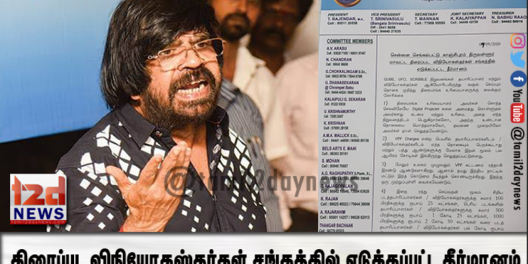 சென்னை செங்கல்ப்பட்டு காஞ்சிபுரம் திருவள்ளூர் மாவட்ட திரைப்பட விநியோகஸ்தர்கள் சங்கத்தில் எடுக்கப்பட்ட தீர்மானம்