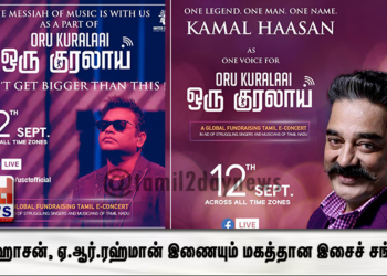 உலகநாயகன் கமல்ஹாசன், ஏ.ஆர்.ரஹ்மான் இணையும் மகத்தான இசைச் சங்கமம்!