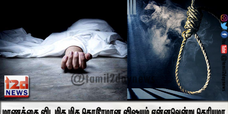 மரணத்தை விட மிக மிக கொடூரமான விஷயம் என்னவென்று தெரியுமா ?