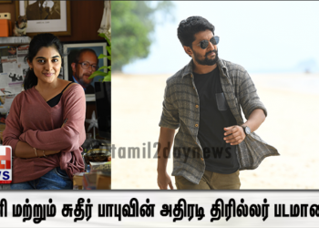 நானி மற்றும் சுதீர் பாபுவின் அதிரடி திரில்லர் படமான ‘V’!