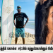 தன்னை மெருகேற்றிக் கொள்ள  சர்ஃபிங் கற்றுக்கொள்ளும் பிகில் காயத்ரி ரெட்டி! 