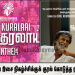 ஒரு குரலாய் இசை நிகழ்ச்சிக்குக் குரல் கொடுத்த ரஜினிகாந்த்!