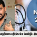 நீட் தேர்வை தைரியமாக எதிர்கொள்ள வேண்டும் – மாணவர்களுக்கு இயக்குனர் அமீர் வேண்டுகோள்