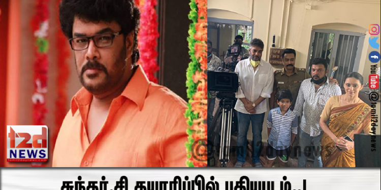 சுந்தர்.சி தயாரிப்பில் புதியபடம்..!