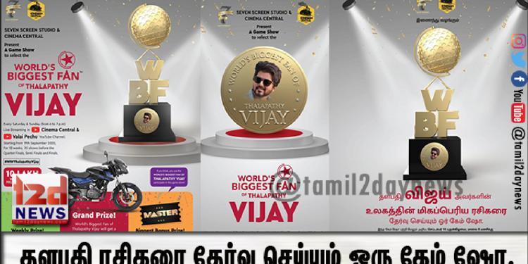 செவன் ஸ்க்ரீன் ஸ்டூடியோ மற்றும் சினிமா சென்ட்ரல் இணைந்து வழங்கும் உலகின் மிகப்பெரிய தளபதி ரசிகரை தேர்வு செய்யும் ஒரு கேம் ஷோ.