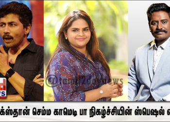 காமிக்ஸ்தான் செம்ம காமெடி பா நிகழ்ச்சியின் ஸ்பெஷல் என்ன? – நிகழ்ச்சியின் நடுவர்கள் தகவல்
