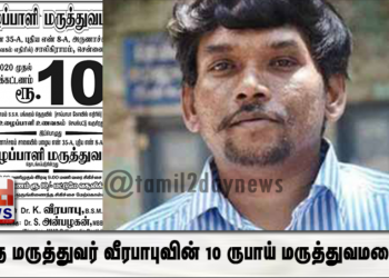 சித்த மருத்துவர் வீரபாபுவின் 10 ருபாய் மருத்துவமனை !