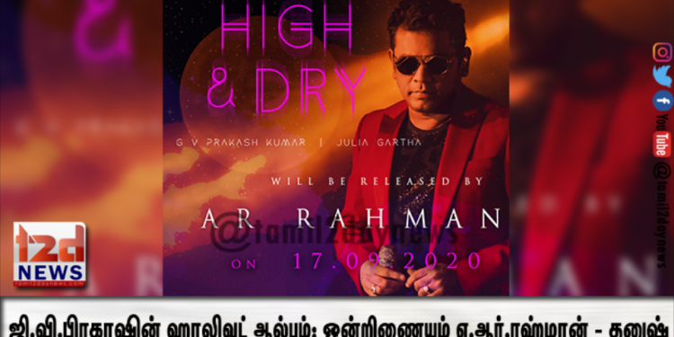 ஜி.வி.பிரகாஷின் ஹாலிவுட் ஆல்பம்: ஒன்றிணையும் ஏ.ஆர்.ரஹ்மான் – தனுஷ்