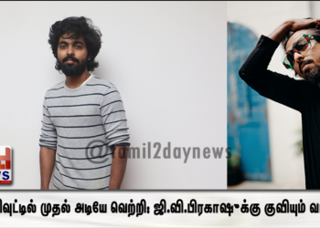 ஹாலிவுட்டில் முதல் அடியே வெற்றி: ஜி.வி.பிரகாஷுக்கு குவியும் வாழ்த்து