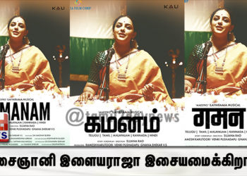 “கமனம்” படத்தின் நித்யா மேனன் கதாபாத்திரத்தின் முதல் பார்வை போஸ்டரை வெளியிட்டார் நடிகர் ஷர்வானந்த்