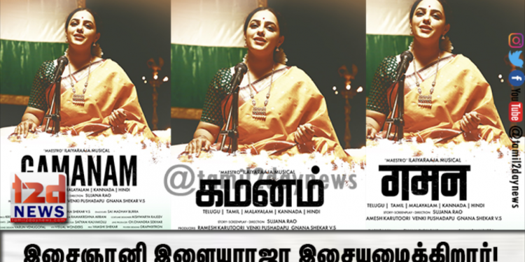 “கமனம்” படத்தின் நித்யா மேனன் கதாபாத்திரத்தின் முதல் பார்வை போஸ்டரை வெளியிட்டார் நடிகர் ஷர்வானந்த்