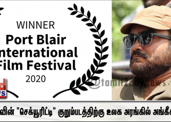 உதயாவின் “செக்யூரிட்டி” குறும்படத்திற்கு உலக அரங்கில் அங்கீகாரம்
