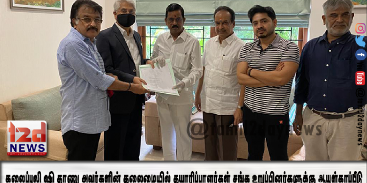 கலைப்புலி S தாணு அவர்களின் தலைமையில் தமிழ் திரைப்பட தயாரிப்பாளர்கள் சங்க உறுப்பினர்களுக்கு ஆயுள்காப்பீடு செய்ய வேண்டும் என வழக்கு தொடுக்கப்பட்டது .