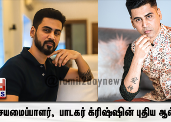 அழகும், அமைதியுமான  “வெற்றி வேலா” முருகனின் ஆறுபடை பற்றிய ஆல்பம். இசையமைப்பாளர்,  பாடகர் க்ரிஷ்ஷின் புதிய ஆல்பம்! 