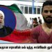 ஈரானில் 27 வயதான ஈரானின் மல் யுத்த சாம்பியன் தூக்கிலிடப்பட்டார்.!