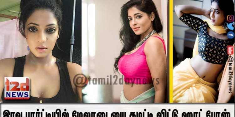 இரவு பார்ட்டியில் மேலாடையை கழட்டி விட்டு ஹாட் போஸ் கொடுத்துள்ள ‘BigBoss ‘ ரேஷ்மா !! வைரலாகும் புகைப்படம் !!