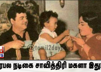 பிரபல நடிகை சாவித்திரி மகளா இது?