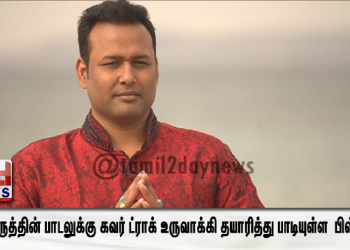 *அனிருத்தின் பாடலுக்கு கவர் ட்ராக் உருவாக்கி தயாரித்து பாடியுள்ள லண்டன் பாடகர் பிஸ்வஜித் நந்தா*