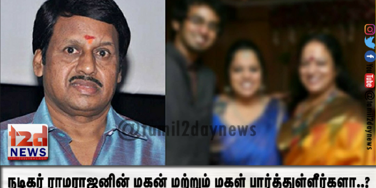 நடிகர் ராமராஜனின் மகன் மற்றும் மகள் பார்த்துள்ளீர்களா..?புகைப்படம்! இதோ !!