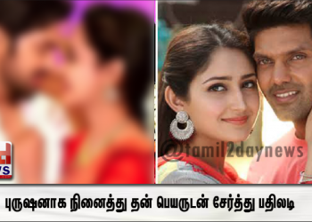 ஆர்யா காதலித்து ஏமாற்றிய நடிகை.. புருஷனாக நினைத்து தன் பெயருடன் சேர்த்து பதிலடி