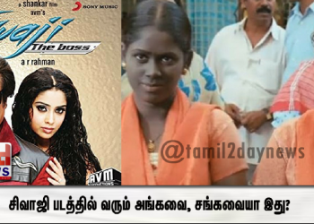 சிவாஜி படத்தில் வரும் அங்கவை, சங்கவையா இது? இப்ப எப்படி  இருக்காங்க பாருங்க வைரலாகும் புகைப்படம்