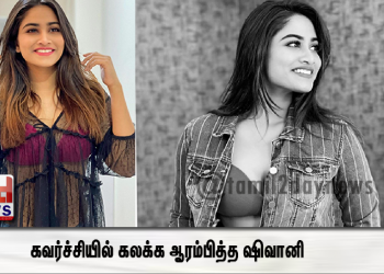 பிக் பாஸ் நெருங்க நெருங்க கூடும் கிளாமர் – கவர்ச்சியில் கலக்க ஆரம்பித்த ஷிவானி