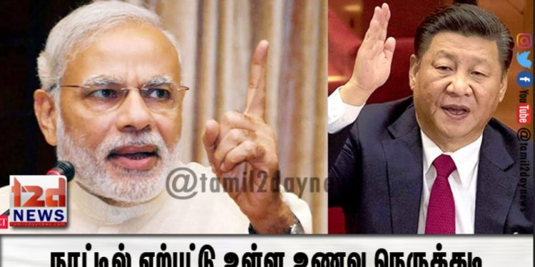 நாட்டில் ஏற்பட்டு உள்ள உணவு நெருக்கடி : மறக்க செய்ய லடாக் பகுதியை ஆக்கிரமிக்க முயலும் சீனா..!
