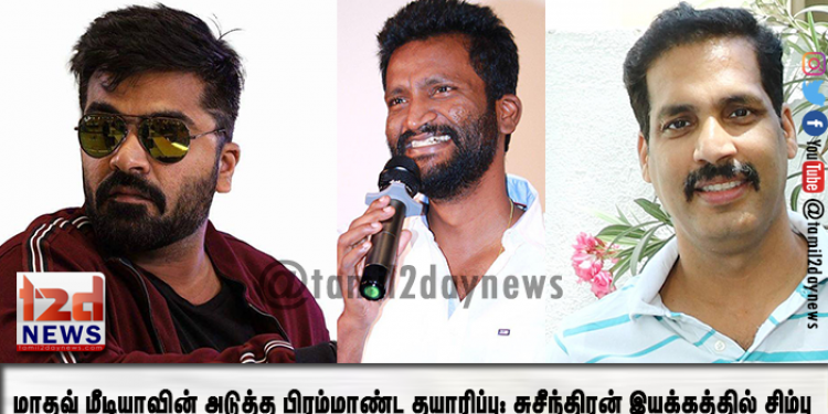 மாதவ் மீடியாவின் அடுத்த பிரம்மாண்ட தயாரிப்பு: சுசீந்திரன் இயக்கத்தில் சிம்பு
