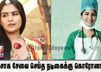 நர்சாக சேவை செய்த நடிகைக்கு கொரோனா..!